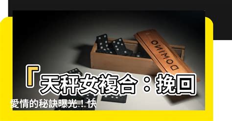 井水不犯河水下一句 天秤女複合